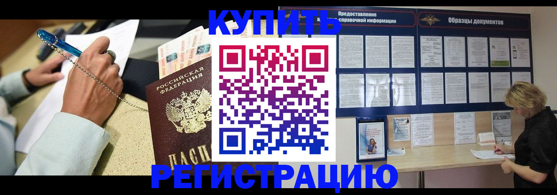 временная регистрация в квартире в Якутии