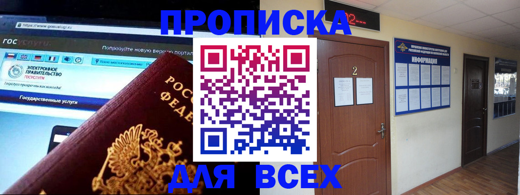 временная регистрация для школы в Якутии