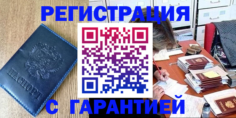 временная прописка в Якутии
