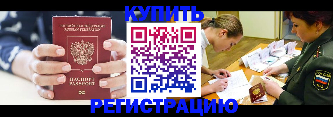 прописка для кредита в Якутии
