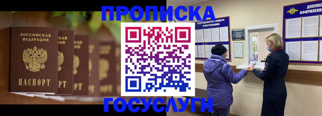 временная регистрация в квартире в Якутии