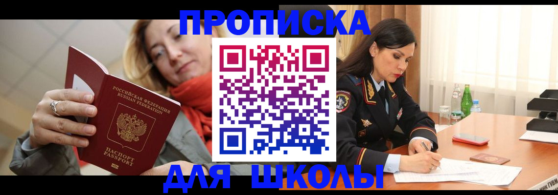 временная регистрация для всех в Якутии
