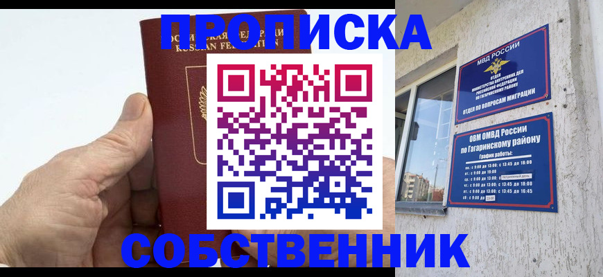 прописка штамп в Якутии