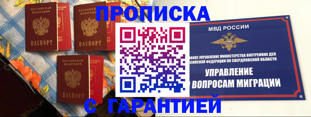 временная регистрация недорого в Якутии