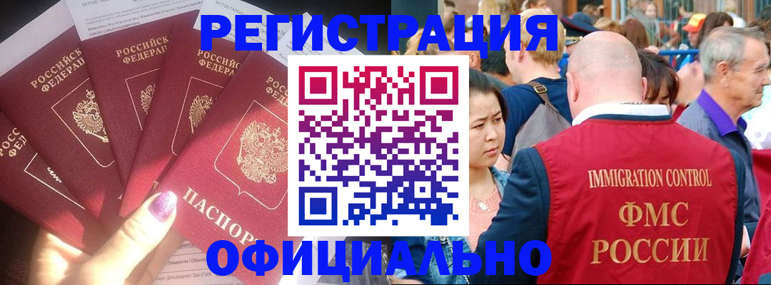 миграционный учет в Якутии