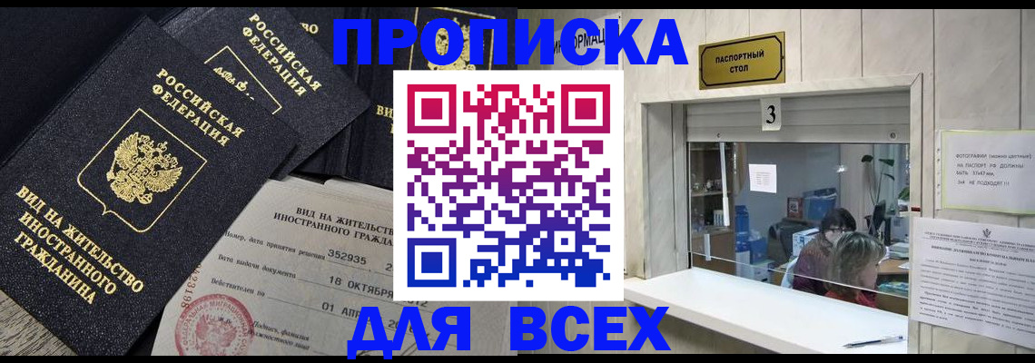 прописка законно в Якутии