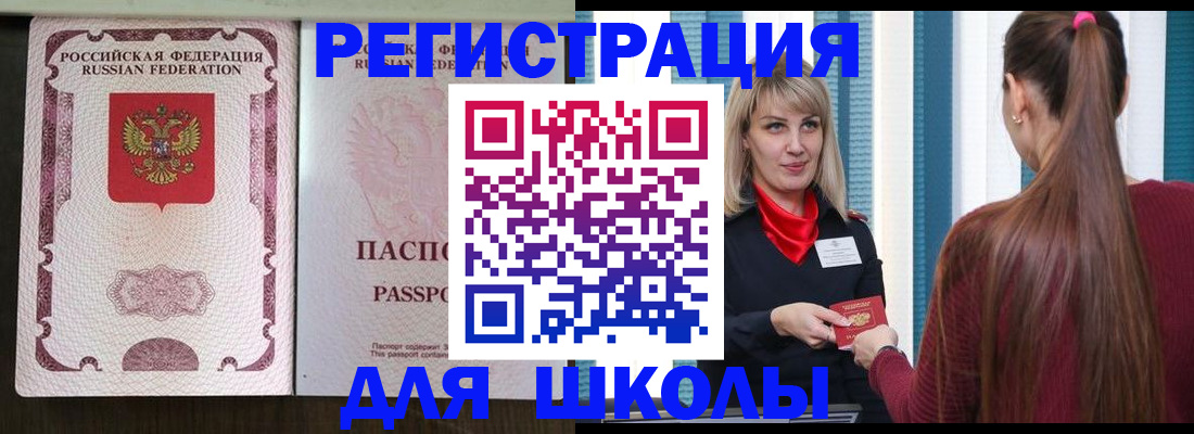 временная регистрация в Якутии